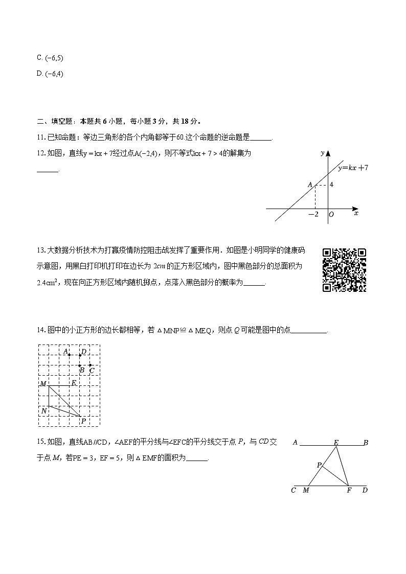 2023-2024学年山东省烟台市龙口市七年级（下）期末数学试卷（五四学制）(含详细答案解析)03