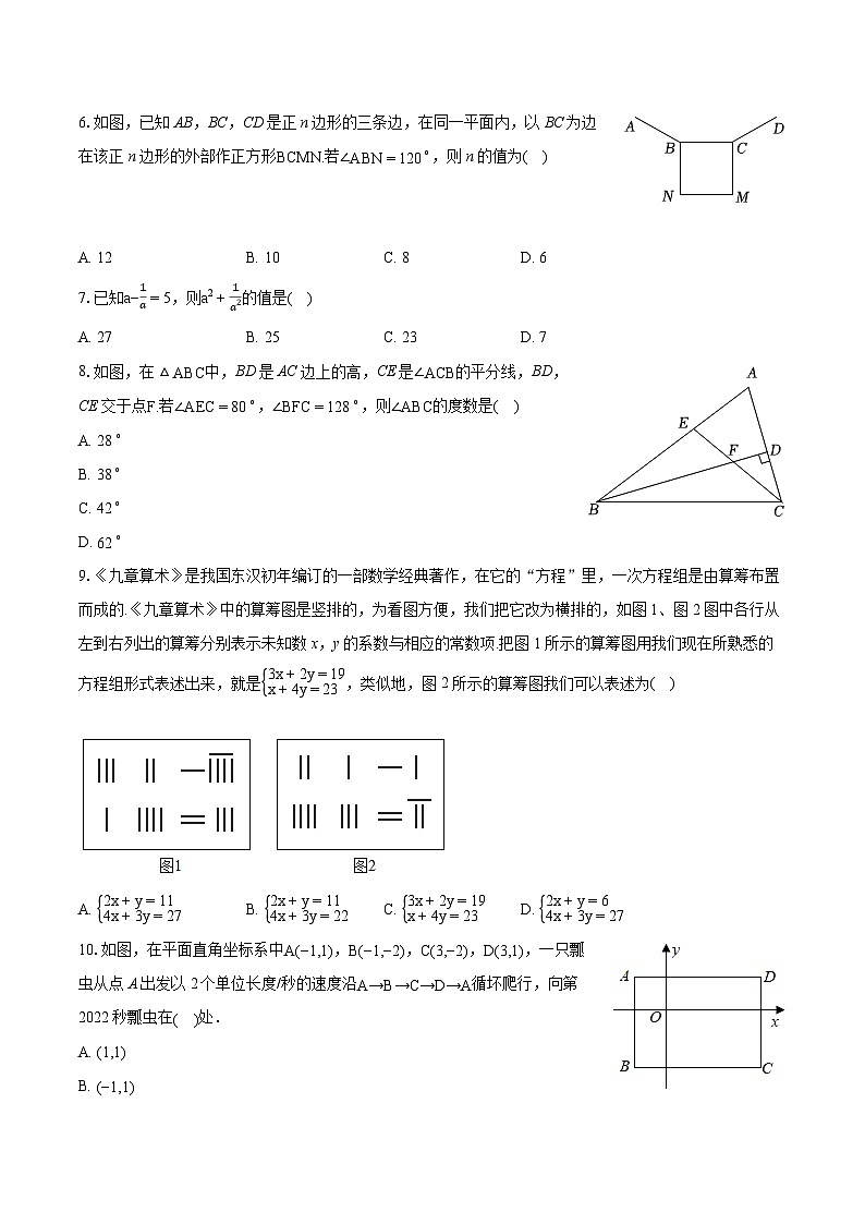 2023-2024学年山东省聊城市东方中学等校七年级（下）期末数学试卷(含详细答案解析)02
