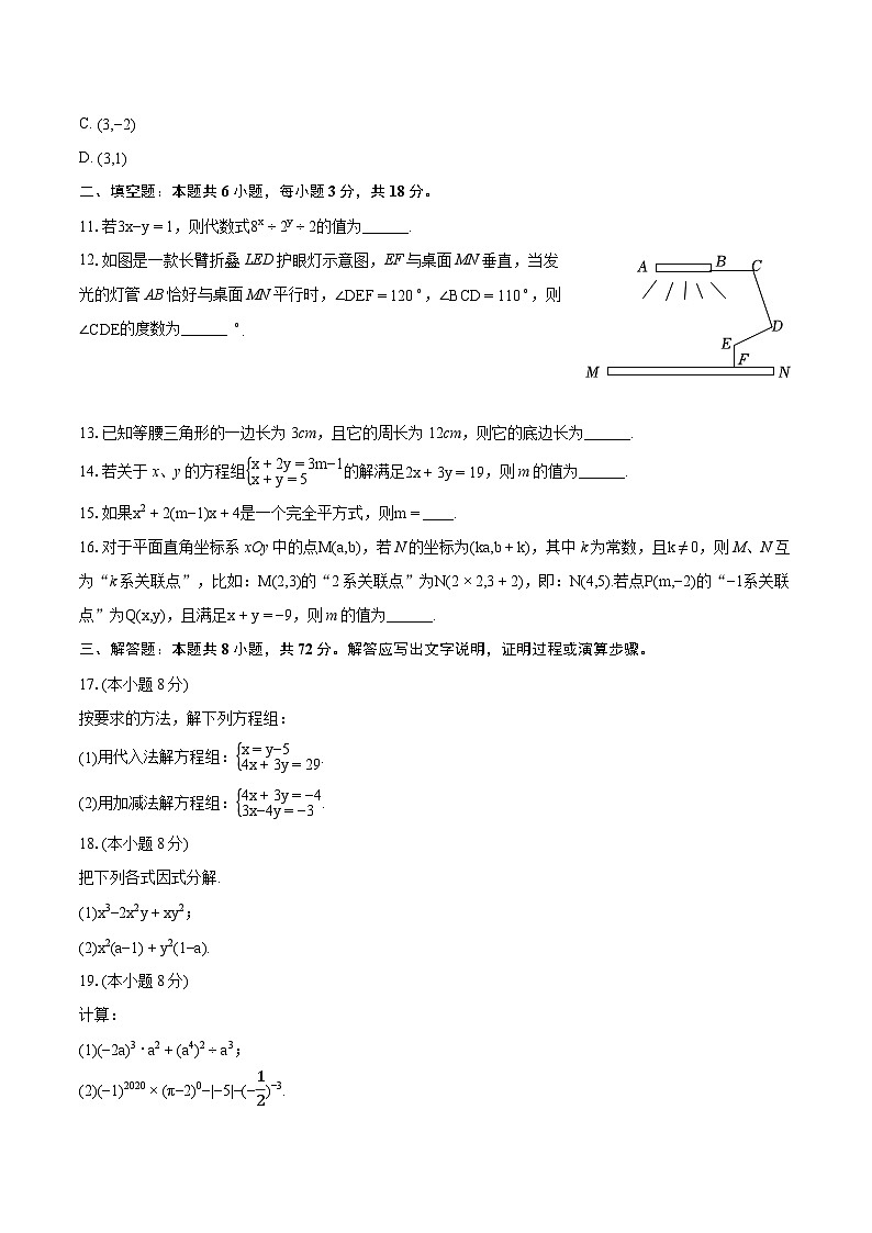 2023-2024学年山东省聊城市东方中学等校七年级（下）期末数学试卷(含详细答案解析)03