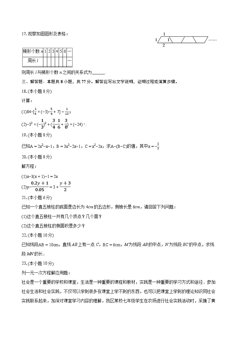 2023-2024学年山东省聊城市莘县古云中学七年级（下）期末数学模拟试卷（一）(含详细答案解析)03