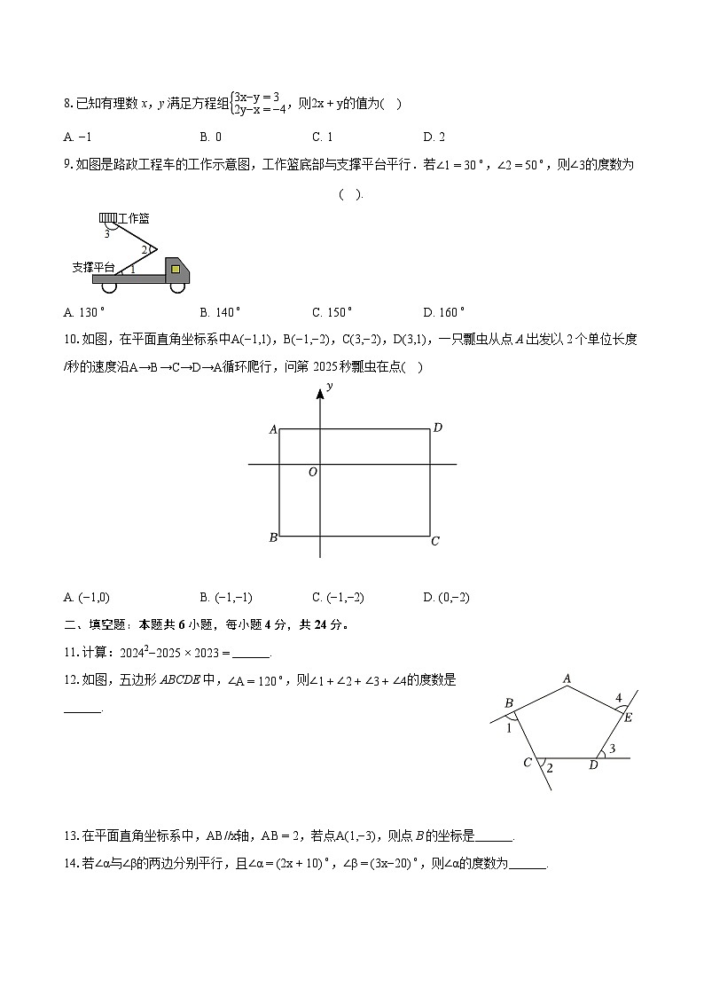 2023-2024学年山东省聊城市阳谷县七年级（下）期末数学试卷(含详细答案解析)第2页