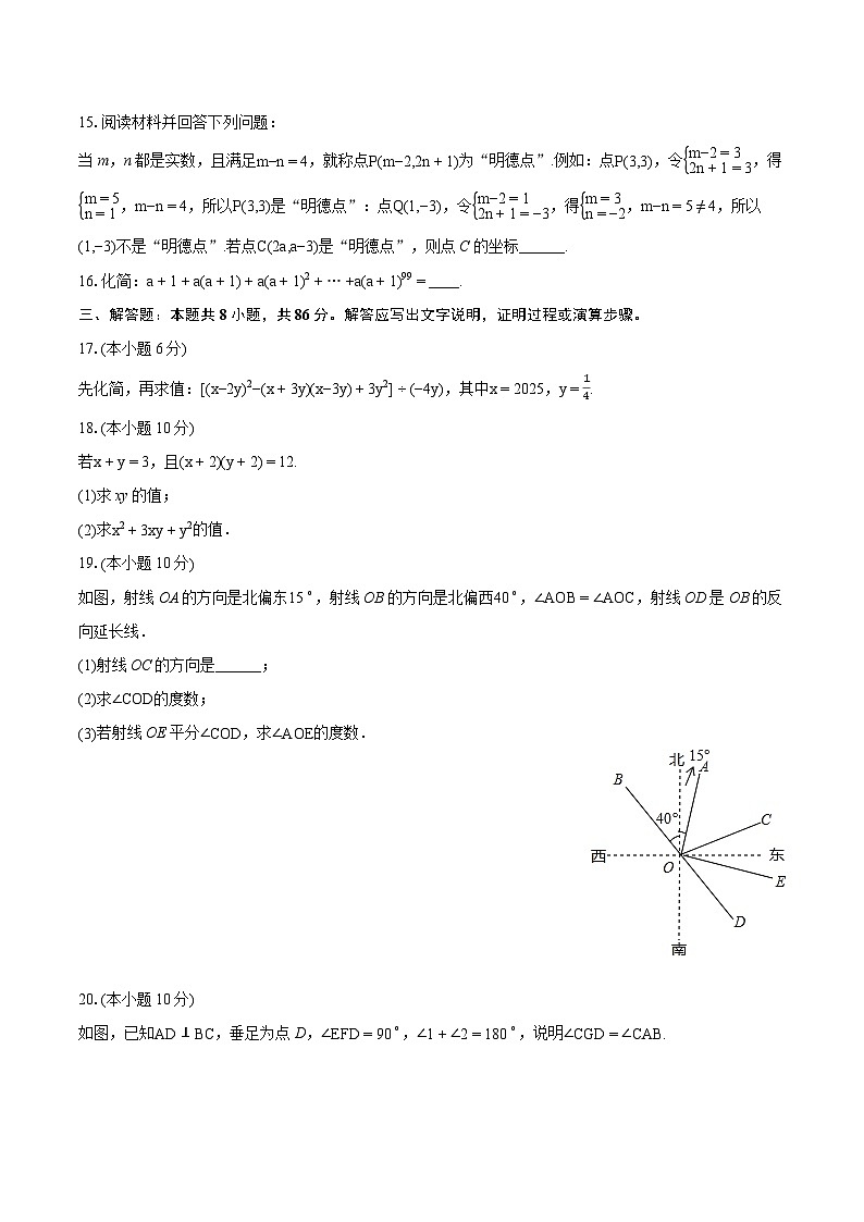 2023-2024学年山东省聊城市阳谷县七年级（下）期末数学试卷(含详细答案解析)第3页