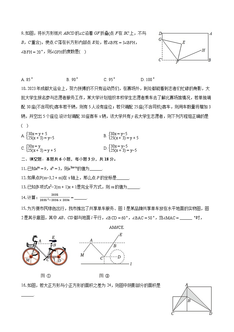 2023-2024学年山东省菏泽市单县七年级（下）期末数学试卷(含详细答案解析)第2页