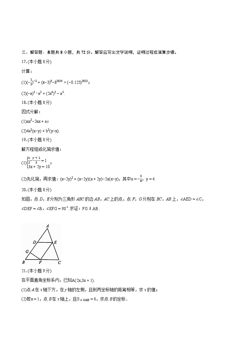2023-2024学年山东省菏泽市单县七年级（下）期末数学试卷(含详细答案解析)第3页