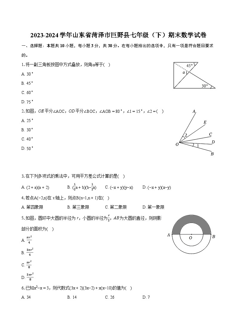 2023-2024学年山东省菏泽市巨野县七年级（下）期末数学试卷(含详细答案解析)第1页