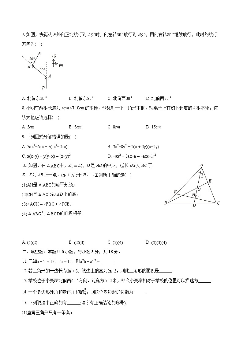 2023-2024学年山东省菏泽市巨野县七年级（下）期末数学试卷(含详细答案解析)第2页