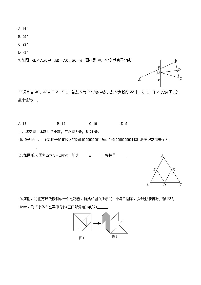 2023-2024学年山东省青岛大学附中七年级（下）期末数学试卷(含详细答案解析)第3页
