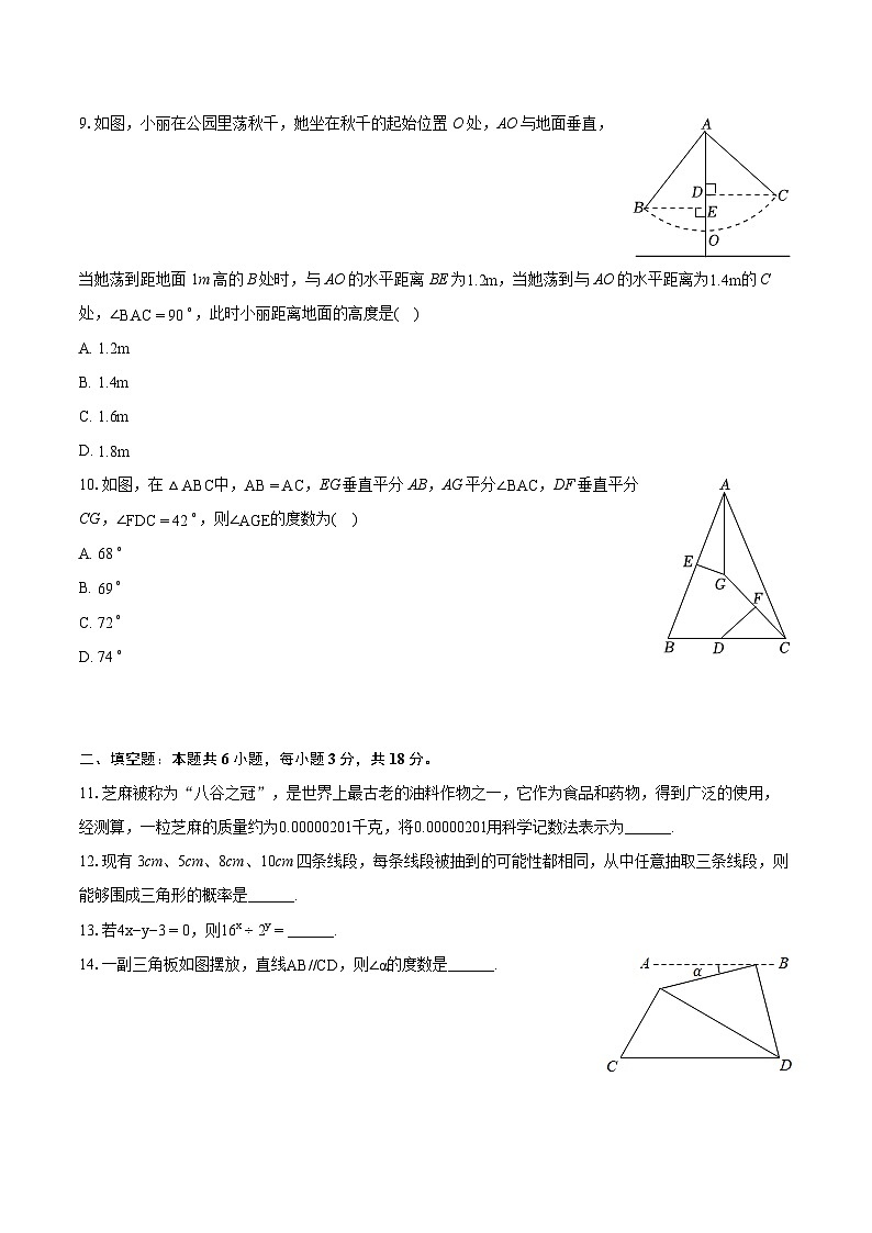 2023-2024学年山东省青岛市市南区七年级（下）期末数学试卷(含详细答案解析)第3页