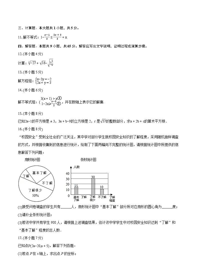 2023-2024学年江西省上饶市玉山县七年级（下）期末数学试卷(含详细答案解析)第2页