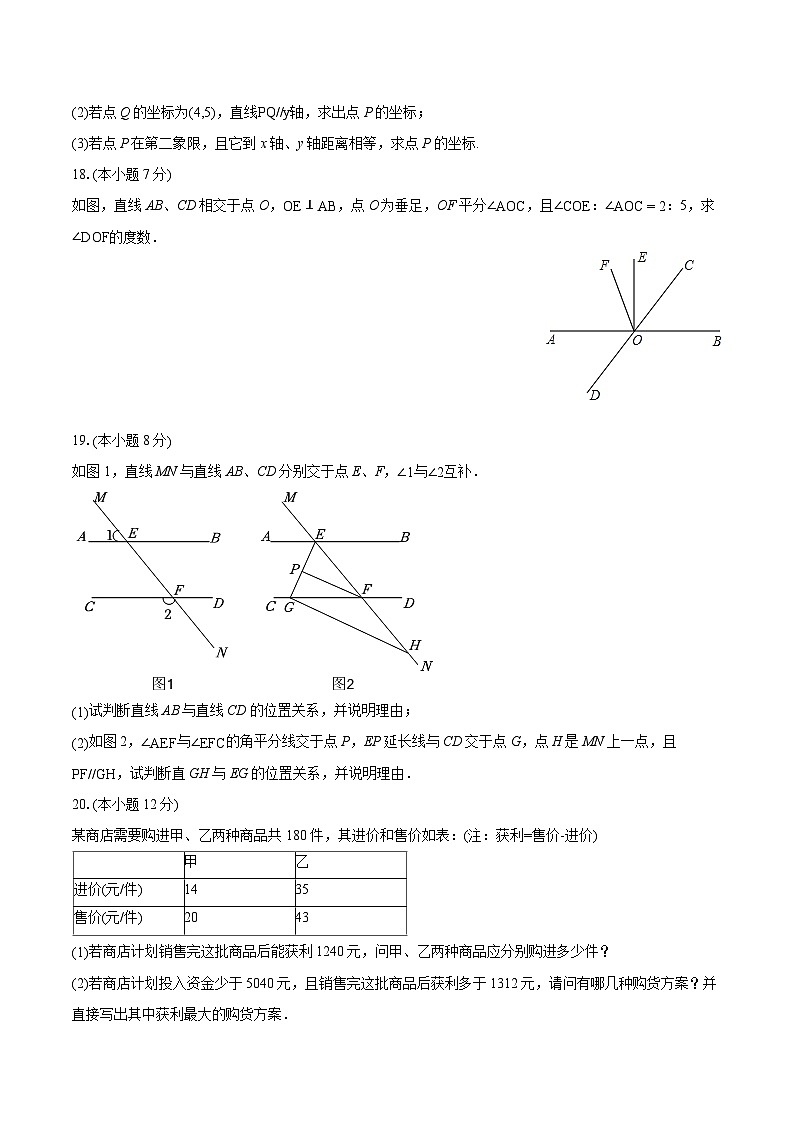 2023-2024学年江西省上饶市玉山县七年级（下）期末数学试卷(含详细答案解析)第3页