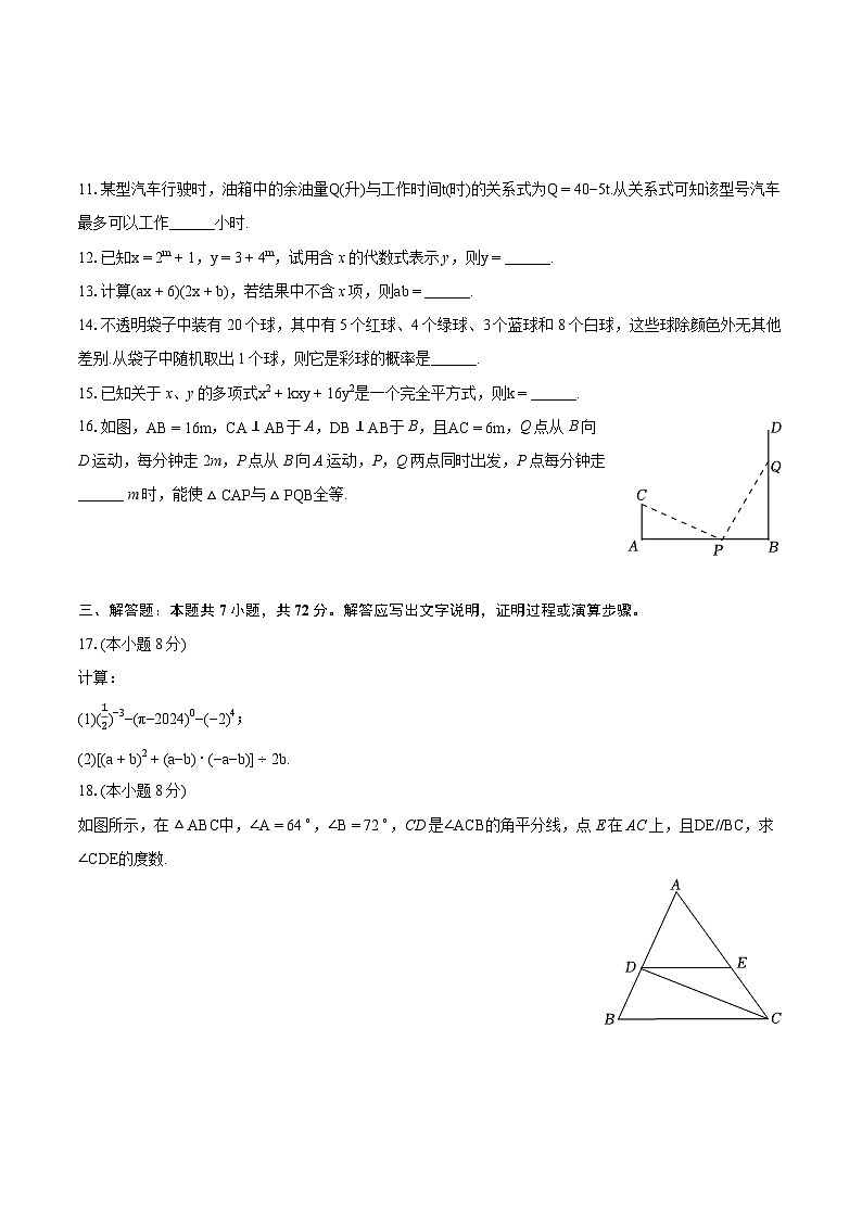 2023-2024学年江西省九江市都昌县七年级（下）期末数学试卷(含详细答案解析)03