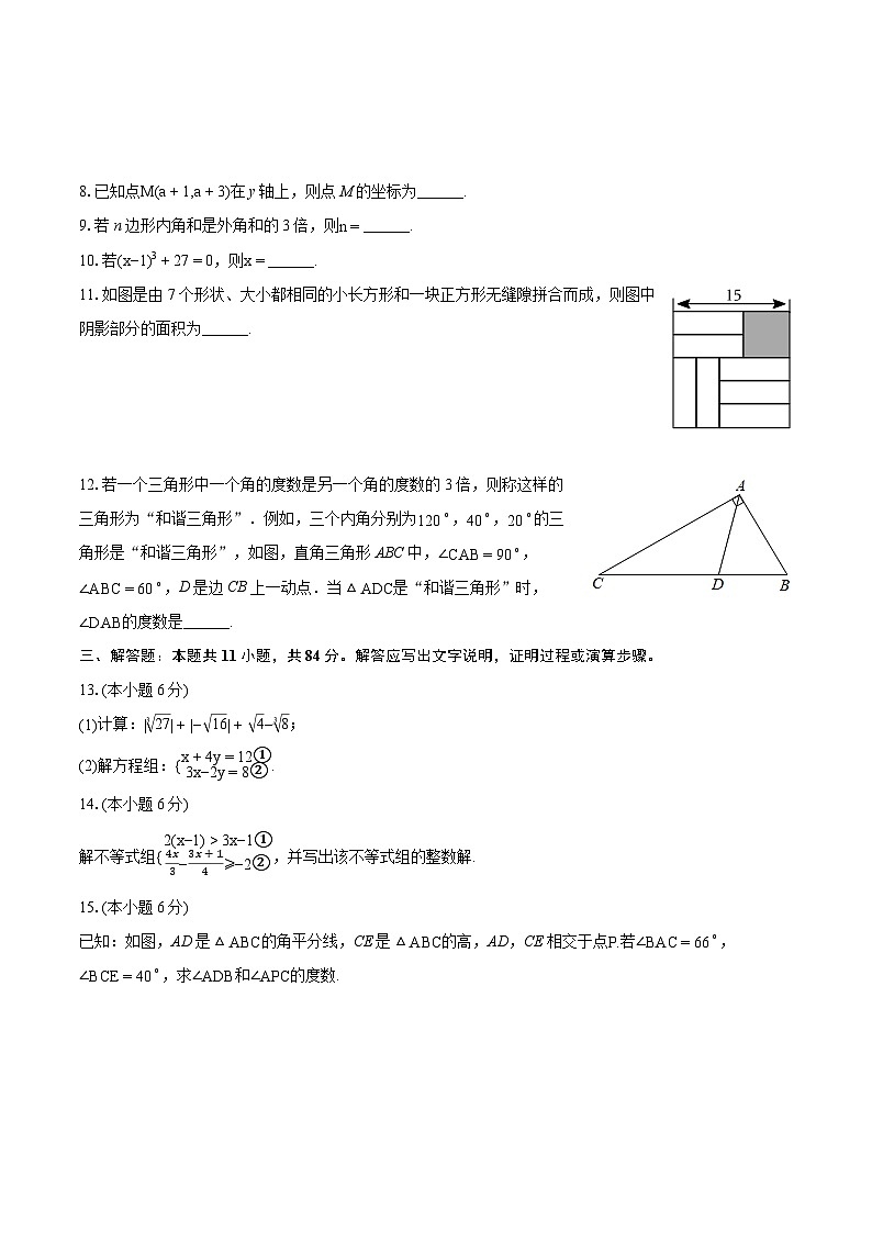 2023-2024学年江西省南昌外国语学校教育集团七年级（下）期末数学试卷(含详细答案解析)第2页