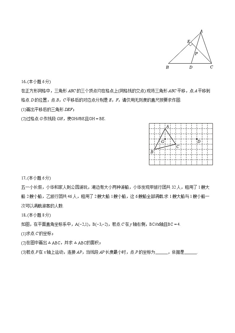 2023-2024学年江西省南昌外国语学校教育集团七年级（下）期末数学试卷(含详细答案解析)第3页