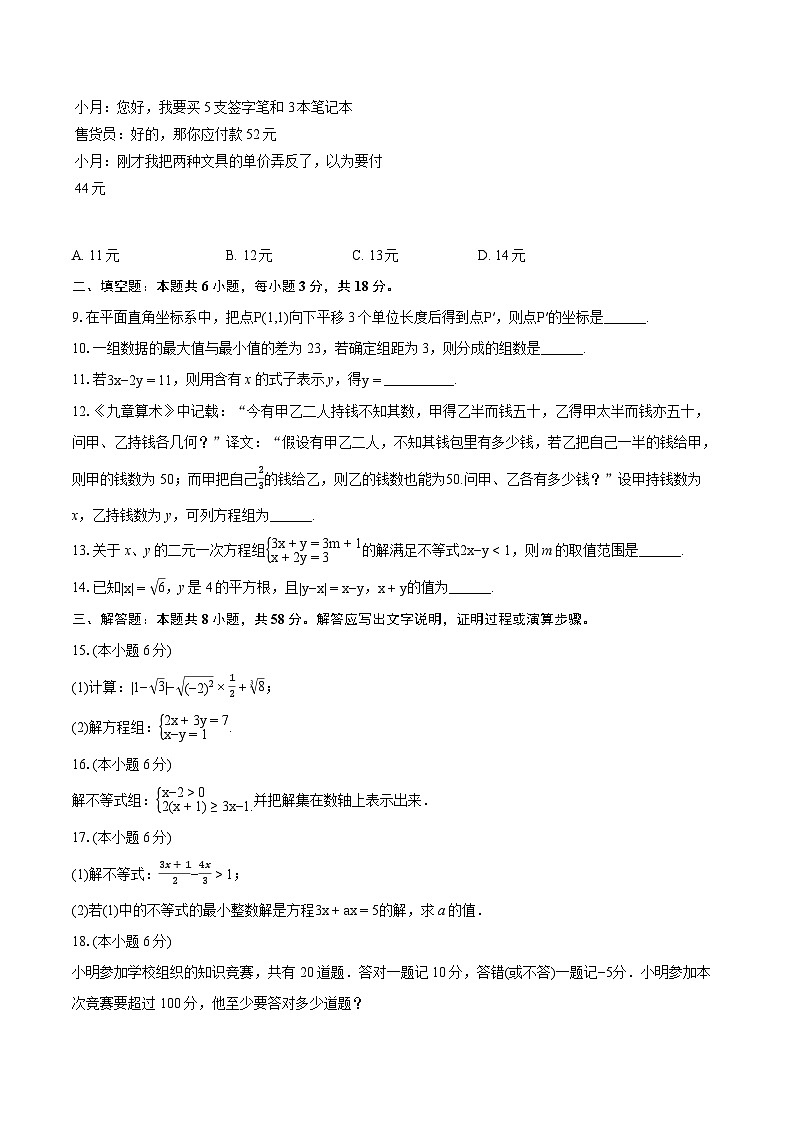 2023-2024学年江西省南昌市南昌县七年级（下）期末数学试卷(含详细答案解析)第2页