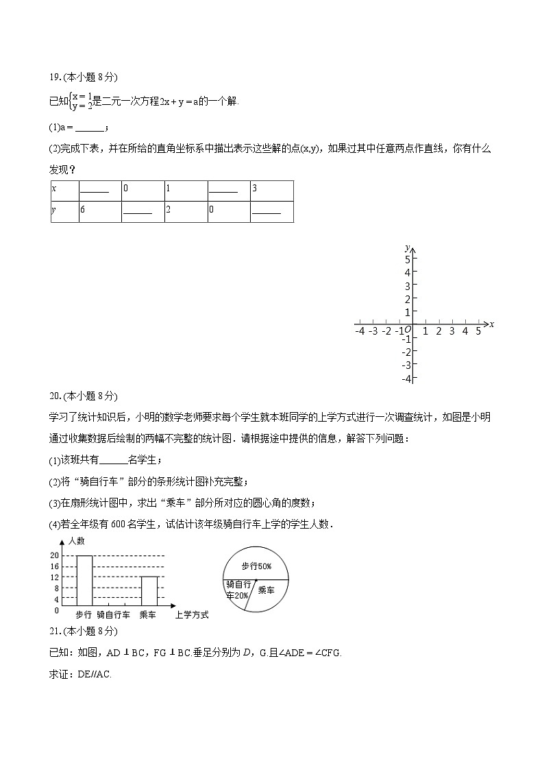 2023-2024学年江西省南昌市南昌县七年级（下）期末数学试卷(含详细答案解析)第3页