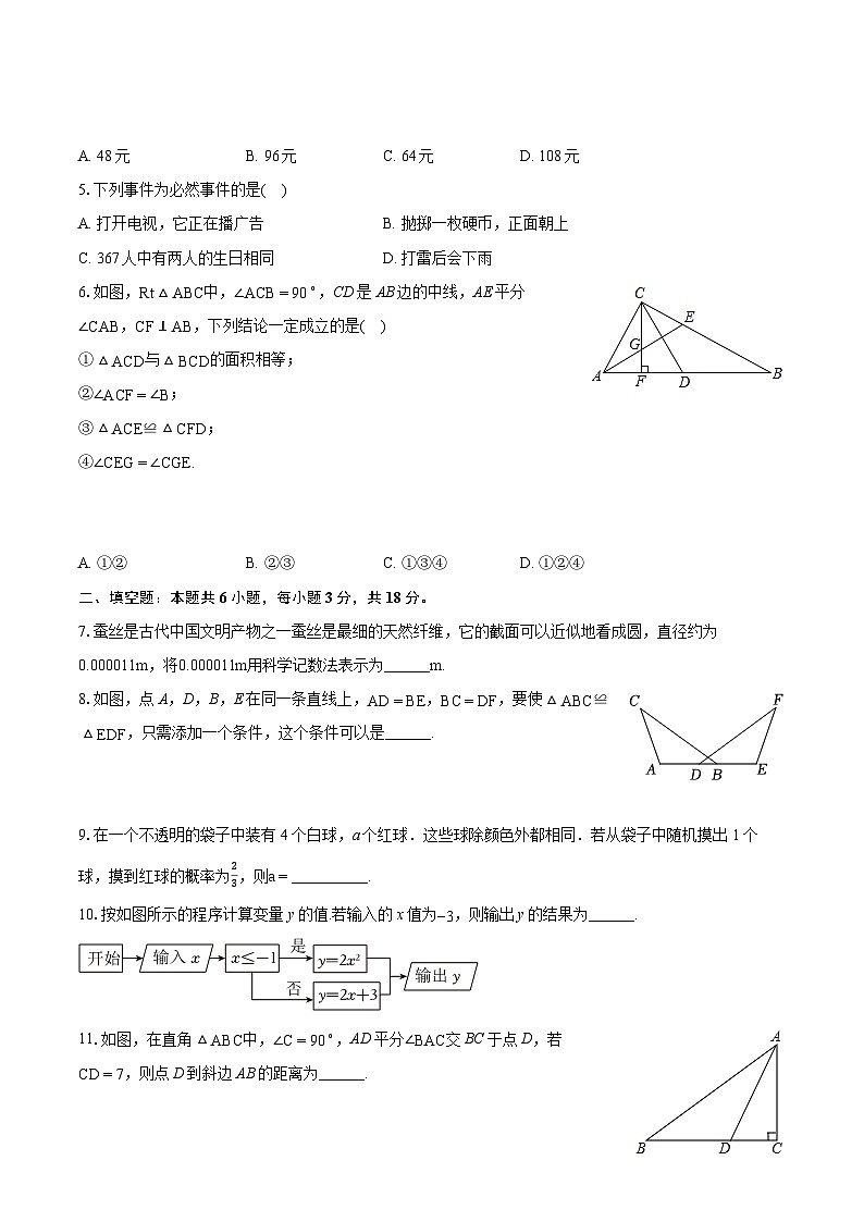 2023-2024学年江西省吉安市吉水县七年级（下）期末数学试卷(含详细答案解析)02