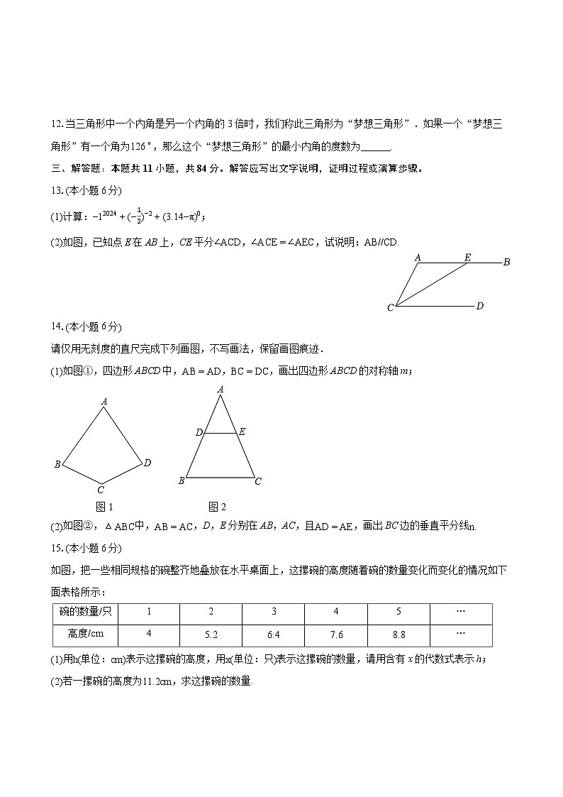 2023-2024学年江西省吉安市吉水县七年级（下）期末数学试卷(含详细答案解析)03