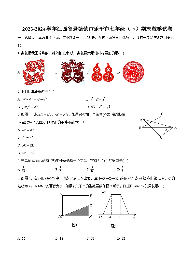 2023-2024学年江西省景德镇市乐平市七年级（下）期末数学试卷(含详细答案解析)第1页