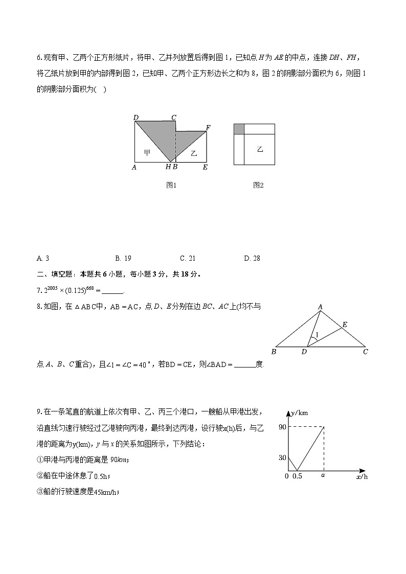 2023-2024学年江西省景德镇市乐平市七年级（下）期末数学试卷(含详细答案解析)第2页