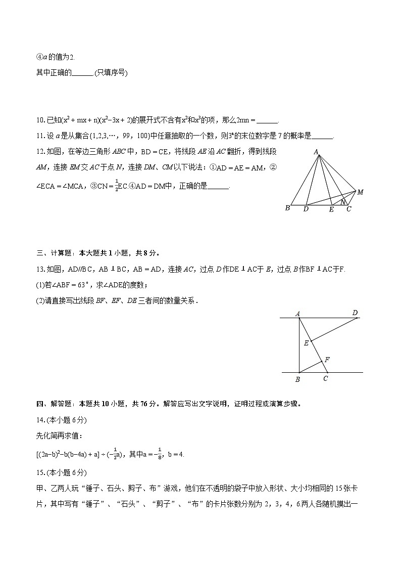 2023-2024学年江西省景德镇市乐平市七年级（下）期末数学试卷(含详细答案解析)第3页