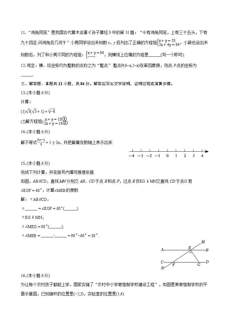 2023-2024学年江西省赣州市于都县七年级（下）期末数学试卷(含详细答案解析)03