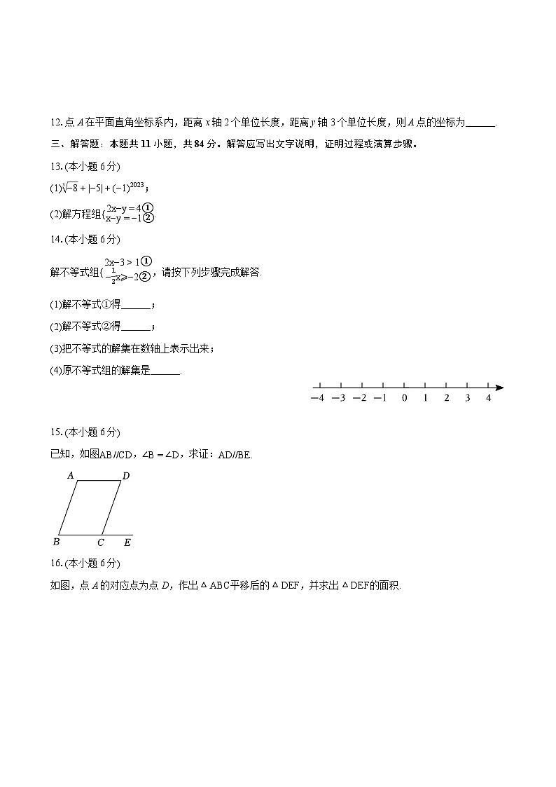 2023-2024学年江西省赣州市大余县七年级（下）期末数学试卷(含详细答案解析)02