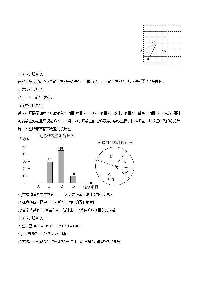 2023-2024学年江西省赣州市大余县七年级（下）期末数学试卷(含详细答案解析)03