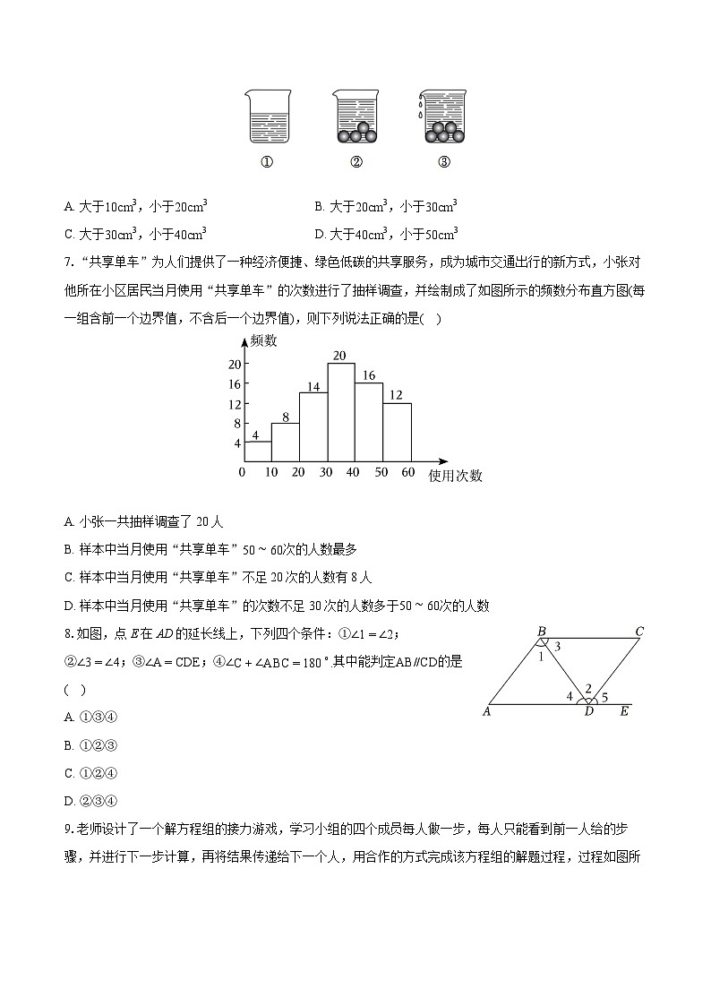 2023-2024学年河南省信阳市罗山县七年级（下）期末数学试卷(含详细答案解析)02