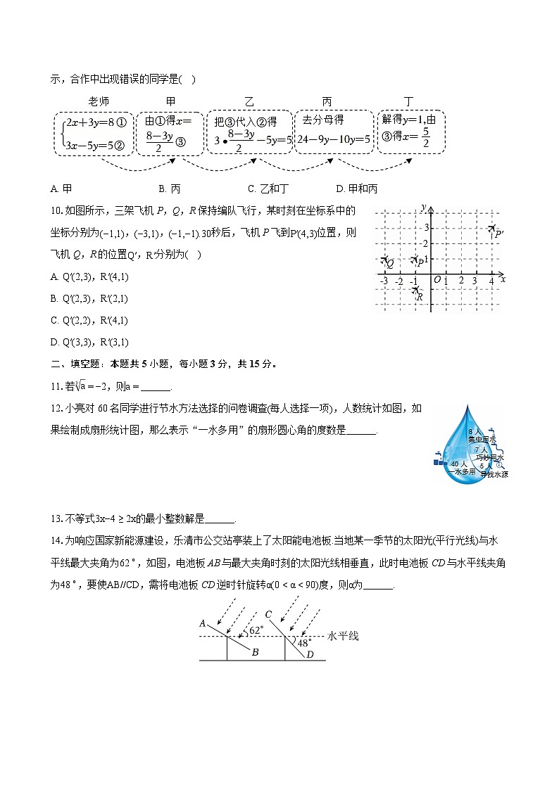 2023-2024学年河南省信阳市罗山县七年级（下）期末数学试卷(含详细答案解析)03
