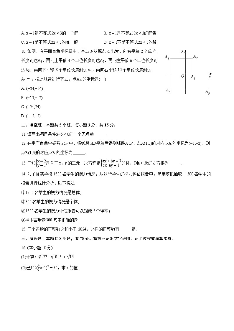 2023-2024学年河南省周口市七年级（下）期末数学试卷(含详细答案解析)02