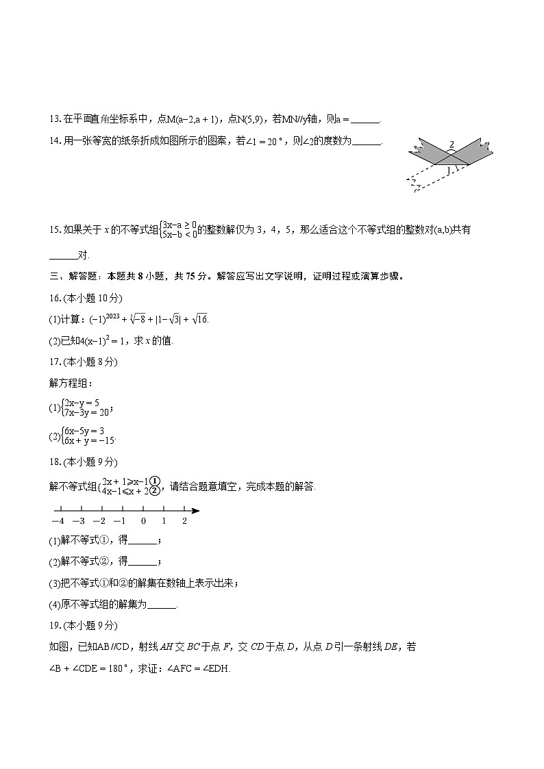 2023-2024学年河南省周口市扶沟县七年级（下）期末数学试卷(含详细答案解析)03