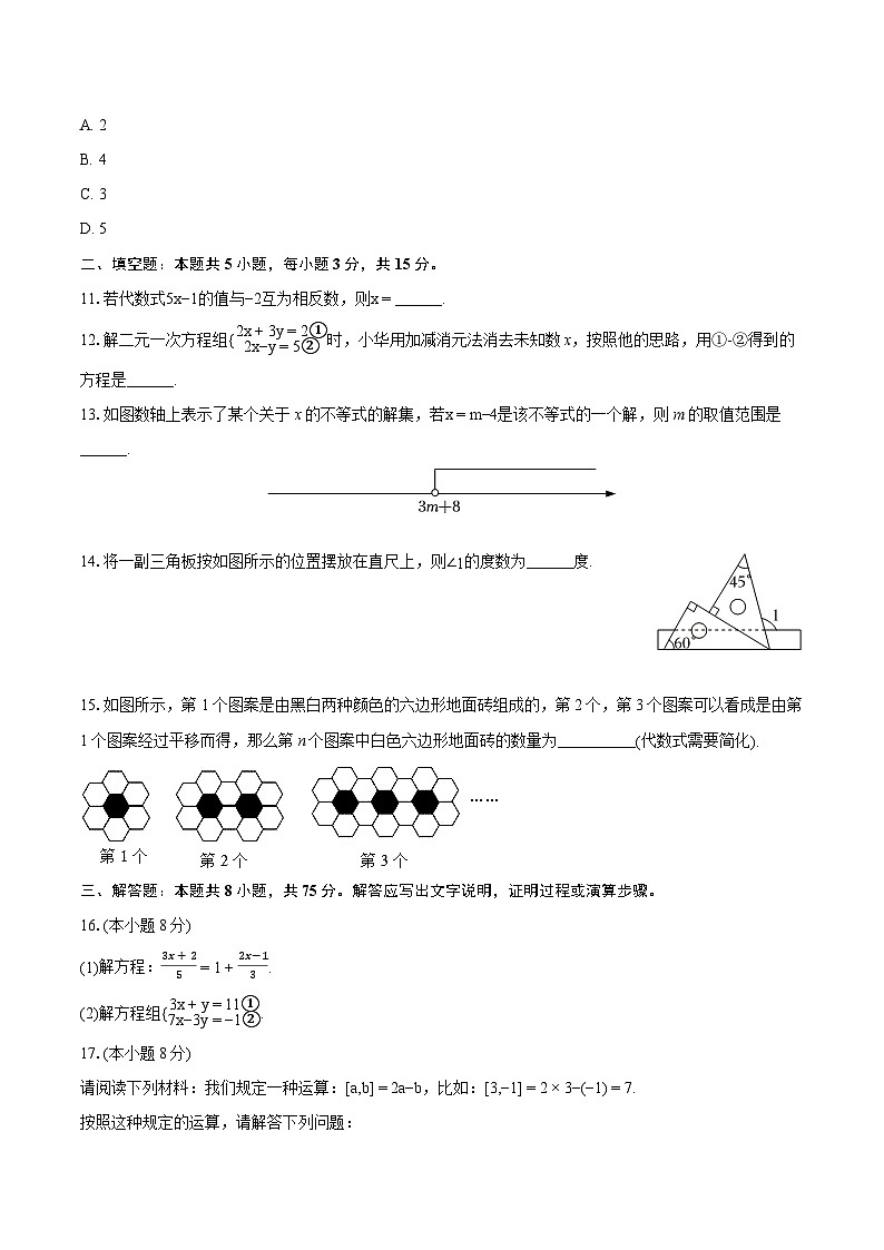 2023-2024学年河南省周口市淮阳区七年级（下）期末数学试卷(含详细答案解析)03