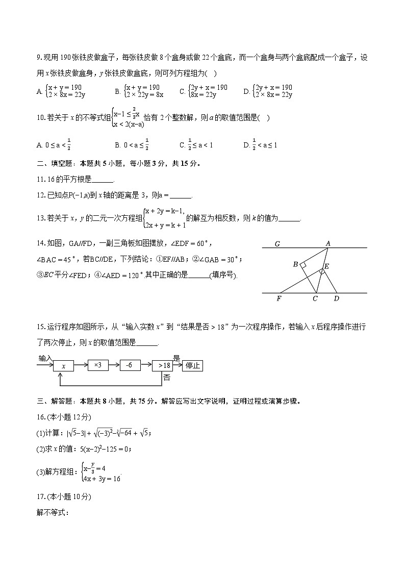 2023-2024学年河南省周口市鹿邑县老君台中学七年级（下）期末数学试卷(含详细答案解析)02