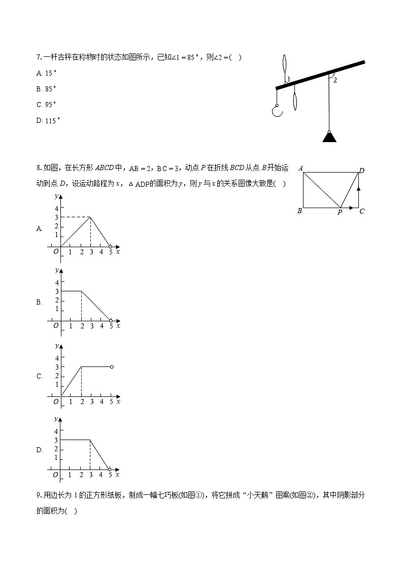 2023-2024学年河南省平顶山市宝丰县七年级（下）期末数学试卷(含详细答案解析)02