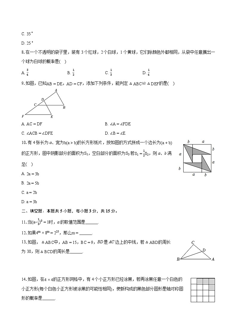 2023-2024学年河南省平顶山市宝丰县五校联盟七年级（下）期末数学试卷(含详细答案解析)02