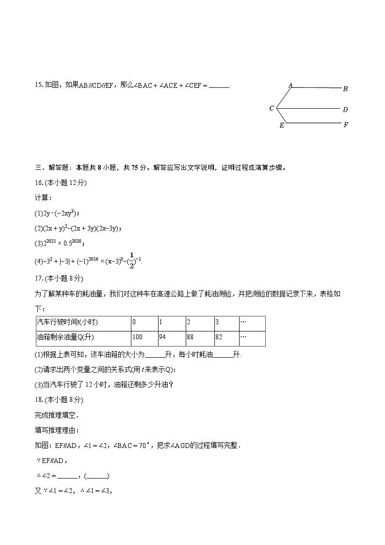 2023-2024学年河南省平顶山市宝丰县五校联盟七年级（下）期末数学试卷(含详细答案解析)03