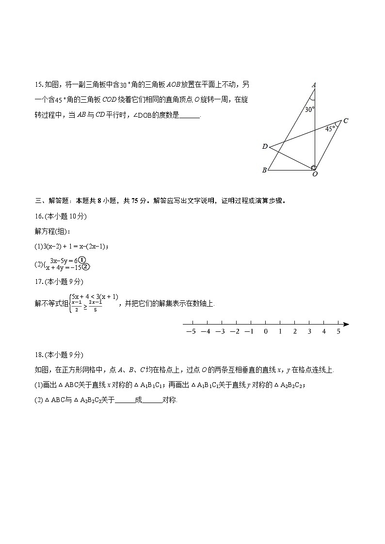 2023-2024学年河南省洛阳市嵩县七年级（下）期末数学试卷(含详细答案解析)03