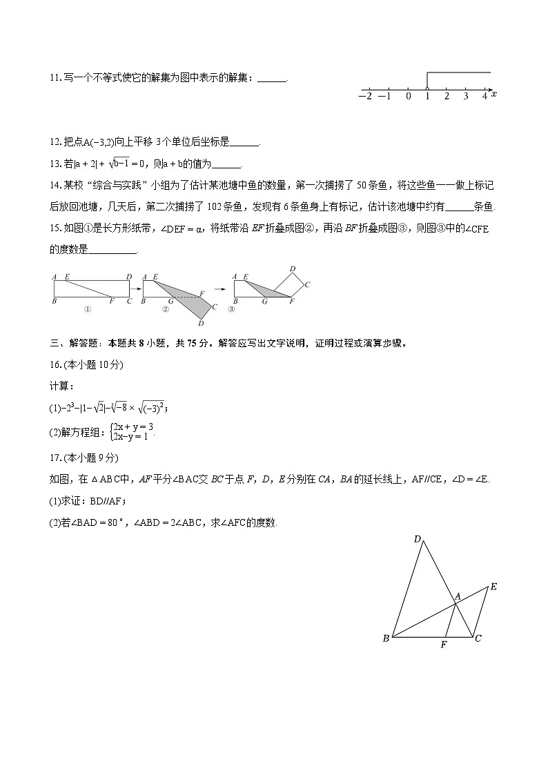 2023-2024学年河南省许昌市长葛市七年级（下）期末数学试卷(含详细答案解析)第3页