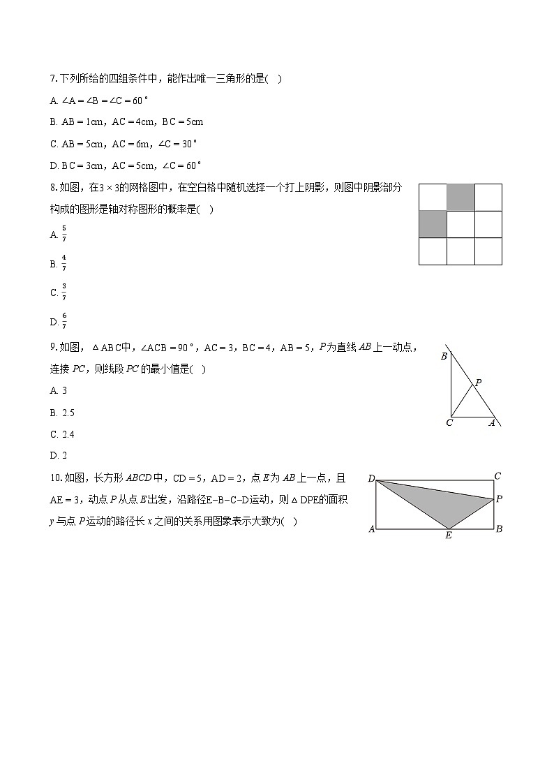 2023-2024学年河南省郑州市新郑市七年级（下）期末数学试卷(含详细答案解析)02