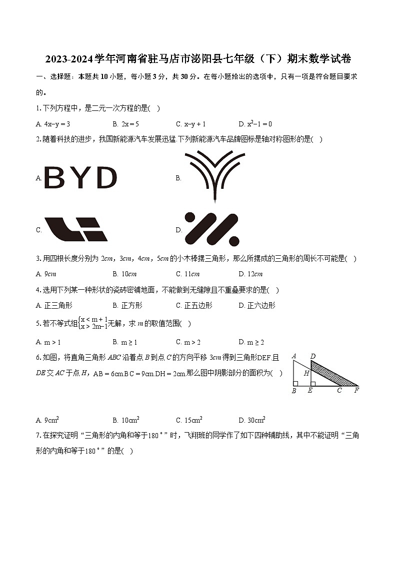 2023-2024学年河南省驻马店市泌阳县七年级（下）期末数学试卷(含详细答案解析)01
