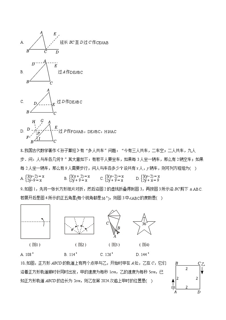 2023-2024学年河南省驻马店市泌阳县七年级（下）期末数学试卷(含详细答案解析)02