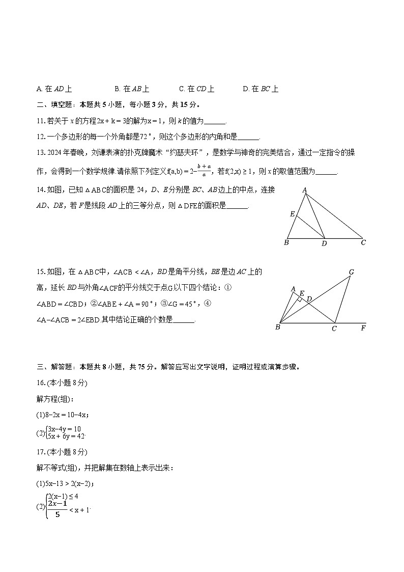 2023-2024学年河南省驻马店市泌阳县七年级（下）期末数学试卷(含详细答案解析)03