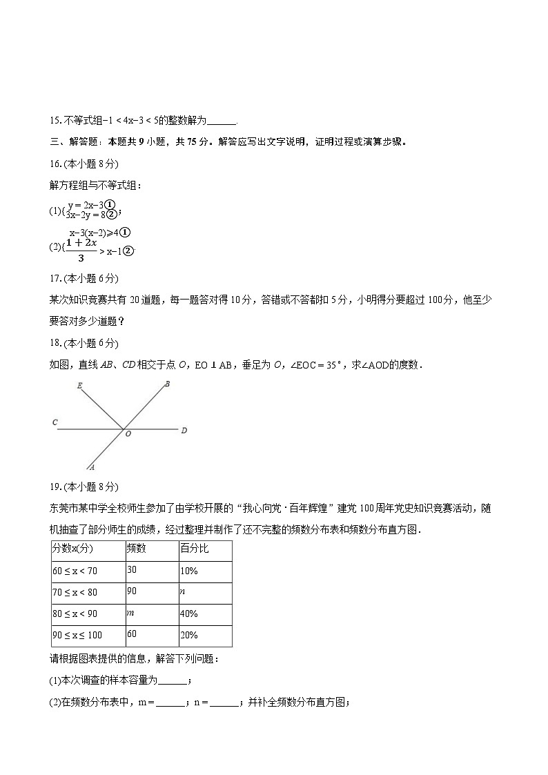 2023-2024学年湖北省襄阳市谷城县七年级（下）期末数学试卷(含详细答案解析)03
