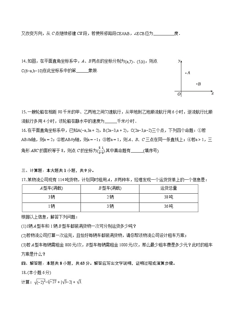2023-2024学年湖北省黄石市阳新县七年级（下）期末数学试卷(含详细答案解析)03