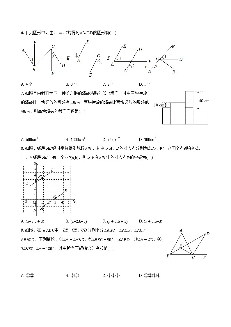 2023-2024学年湖北省黄石市黄石港区七年级（下）期末数学试卷(含详细答案解析)02