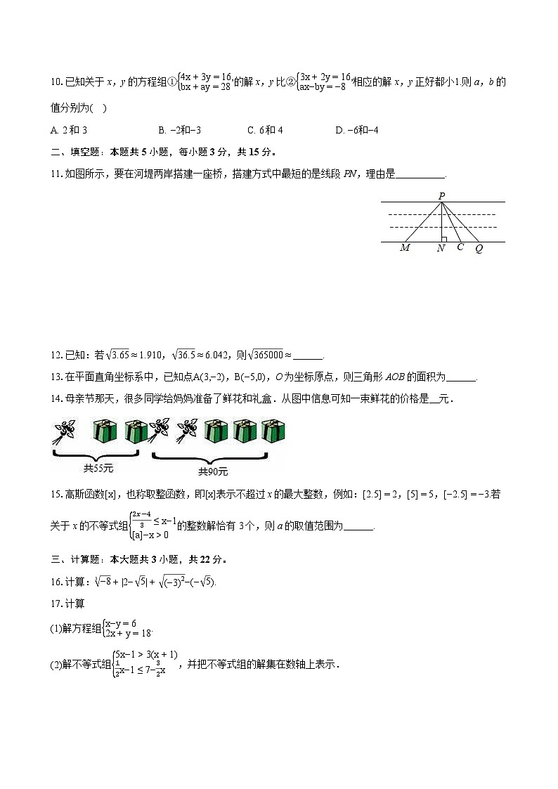 2023-2024学年湖北省黄石市黄石港区七年级（下）期末数学试卷(含详细答案解析)03