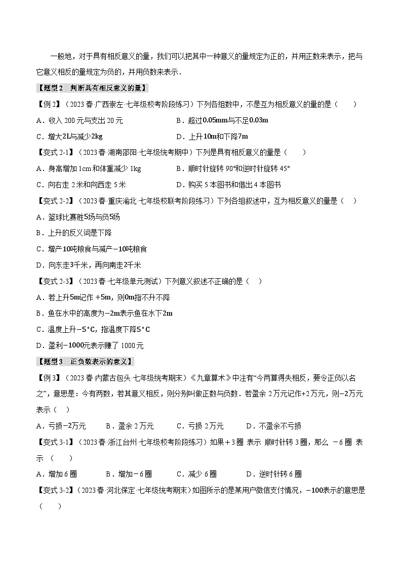 专题1.1 从自然数到有理数【六大题型】-最新七年级数学上册重点题型和专项训练系列（浙教版）02
