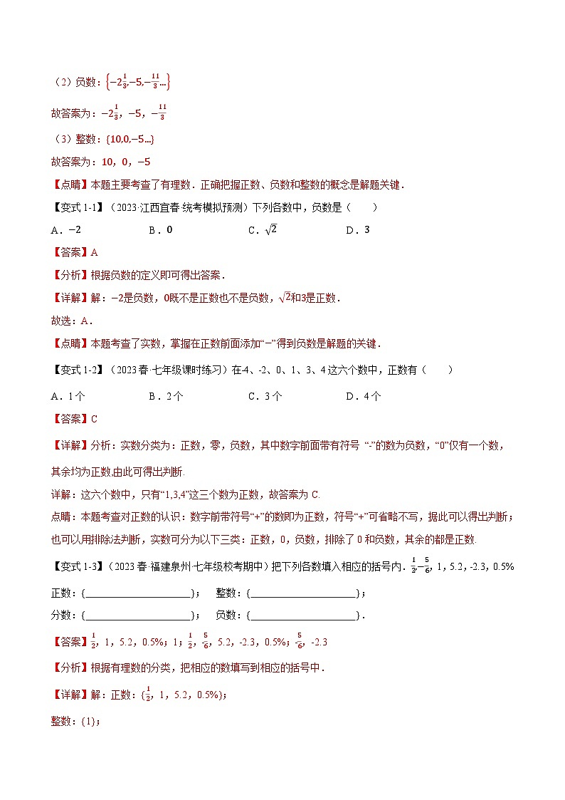 专题1.1 从自然数到有理数【六大题型】-最新七年级数学上册重点题型和专项训练系列（浙教版）02