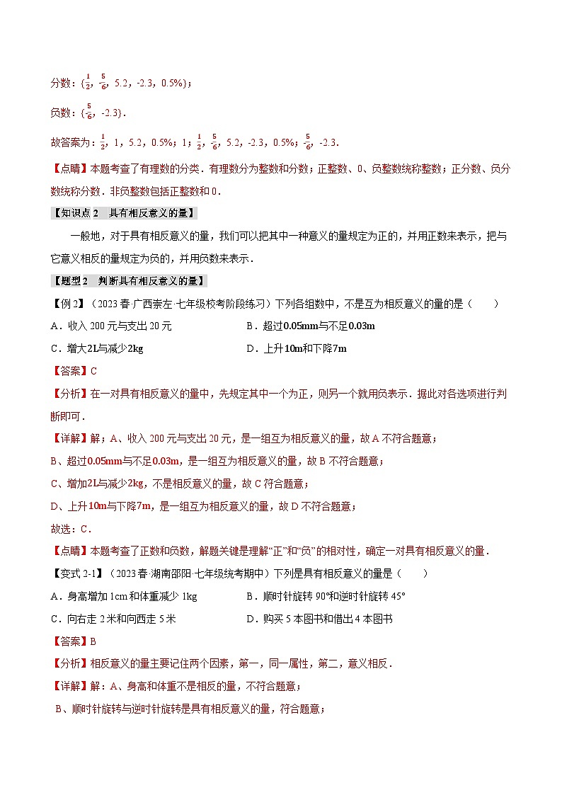 专题1.1 从自然数到有理数【六大题型】-最新七年级数学上册重点题型和专项训练系列（浙教版）03