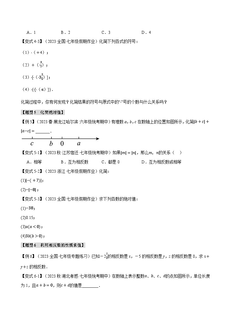 专题1.4 绝对值【八大题型】-最新七年级数学上册重点题型和专项训练系列（浙教版） - 副本02